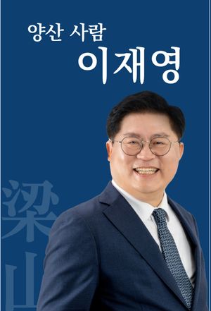 [국내도서] 양산 사람 이재영