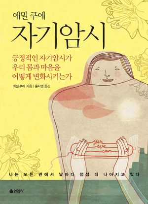 에밀 쿠에 자기암시