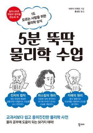 5분 뚝딱 물리학 수업