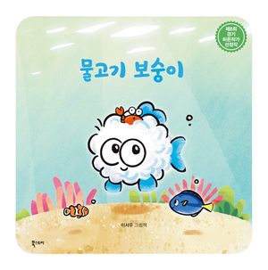 [eBook] 물고기 보숭이