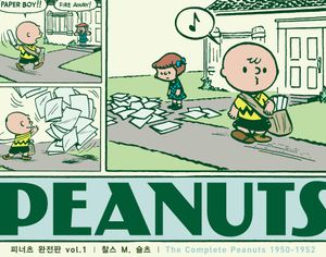 피너츠 완전판 vol 1