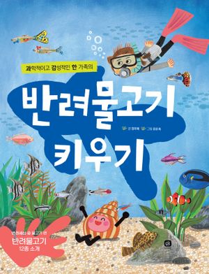 반려물고기 키우기