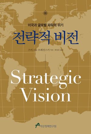 [eBook] 전략적 비전