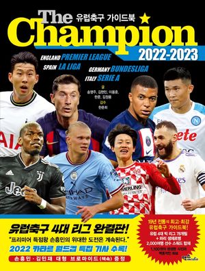 The Champion 2022-2023 : 유럽축구 가이드북