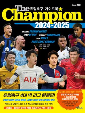 The Champion 2024-2025 : 유럽축구 가이드북