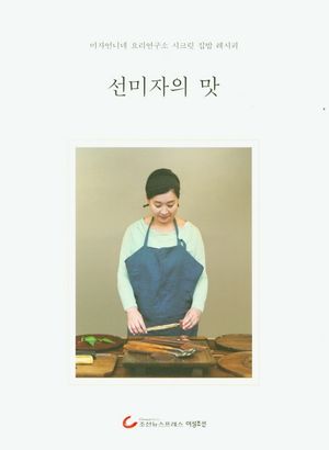 선미자의 맛