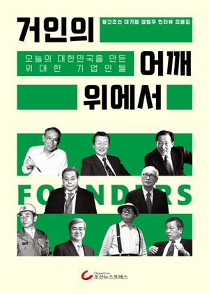 [국내도서] 거인의 어깨 위에서