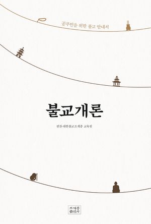 불교개론