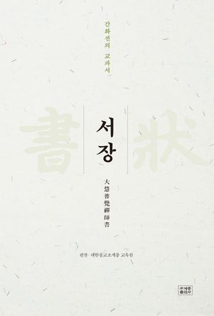 서장