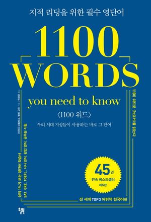 [eBook] 1100 Words(1100 워드)