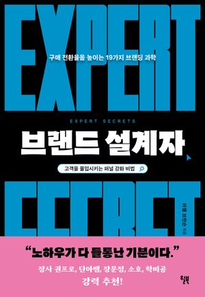 [국내도서] 브랜드 설계자