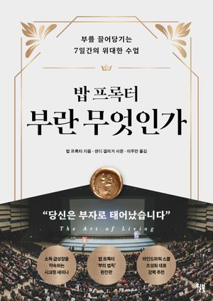 밥 프록터 부란 무엇인가