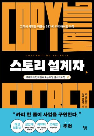 [국내도서] 스토리 설계자