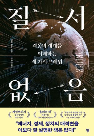 질서 없음