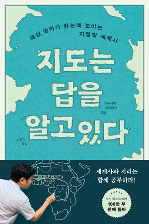 지도는 답을 알고 있다