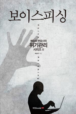 [eBook] 보이스피싱