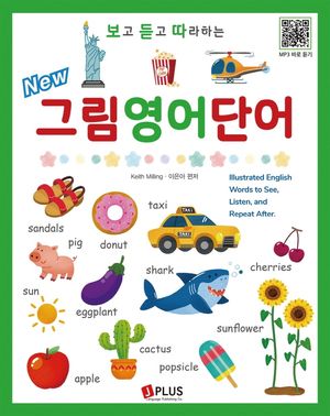 [eBook] 보고 듣고 따라하는 그림 영어 단어