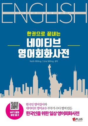 [eBook] 네이티브 영어회화사전