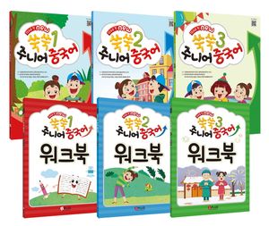 [국내도서] 12과로 된 New 쑥쑥 주니어 중국어 세트
