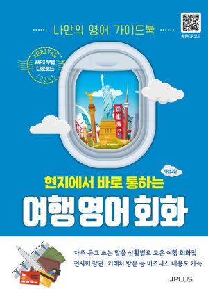 여행 영어회화