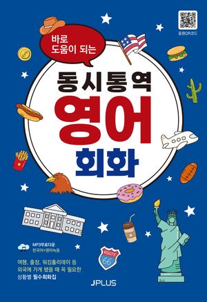 동시통역 영어회화
