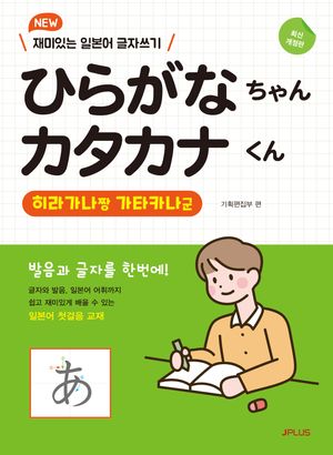 New 히라가나짱 가타카나군