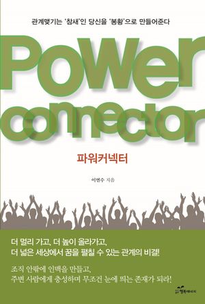 [국내도서] 파워커넥터