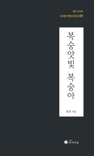 [국내도서] 복숭앗빛 복숭아