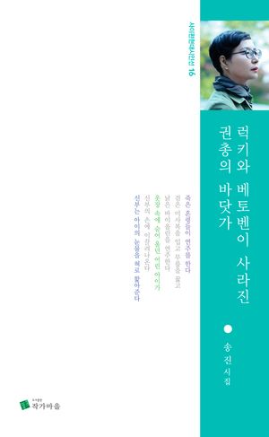 [국내도서] 럭키와 베토벤이 사라진 권총의 바닷가