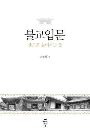 불교입문