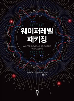 웨이퍼레벨 패키징