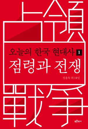 오늘의 한국 현대사 1