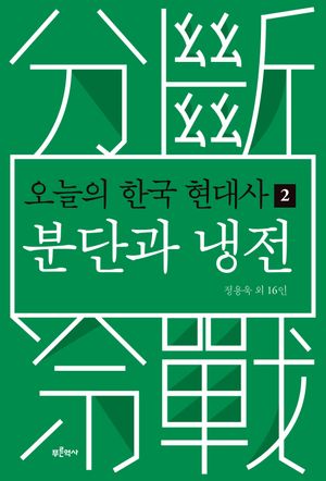 오늘의 한국 현대사 2