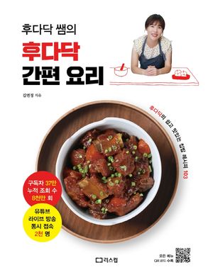 후다닥 간편 요리