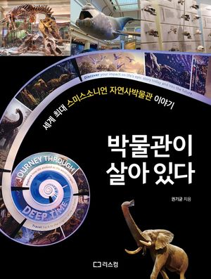 박물관이 살아 있다