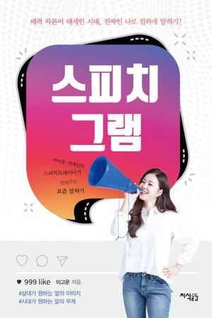 [eBook] 스피치그램