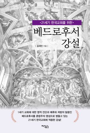 베드로후서 강설