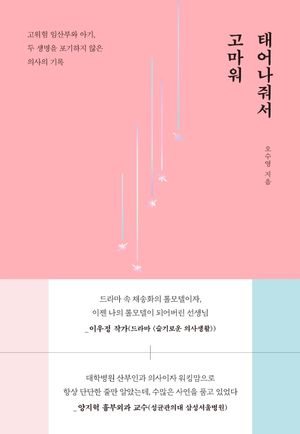 [eBook] 태어나줘서 고마워