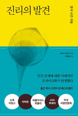 [국내도서] 진리의 발견(무선 보급판)