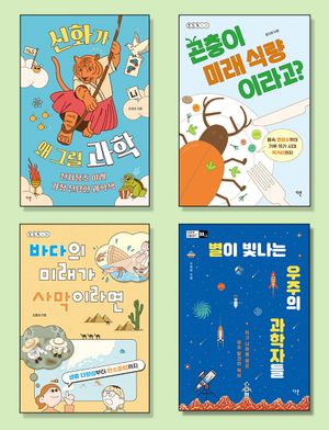 교과연계 중등 과학/기술/생태 필독서 세트(2025)