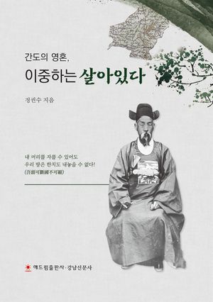 [국내도서] 간도의 영혼, 이중하는 살아있다