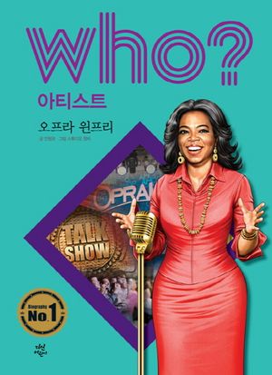 Who? 아티스트: 오프라 윈프리