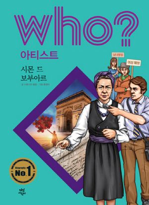 [eBook] Who? 아티스트: 시몬 드 보부아르
