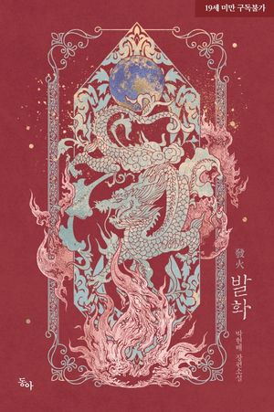 발화 : 상