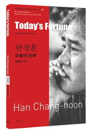 한창훈: 오늘의 운세(Today s Fortune)