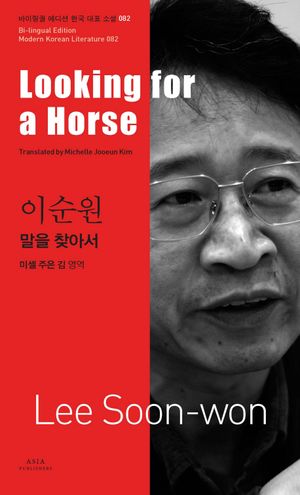 말을 찾아서(Looking for a Horse)