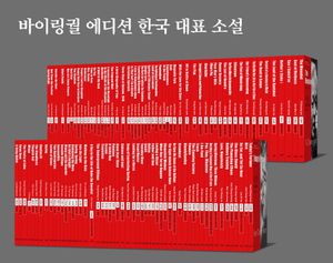 한국 대표 소설 110 세트