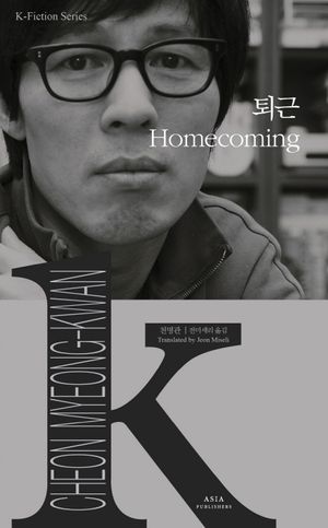 퇴근(Homecoming) (Homecoming)