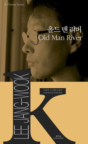 올드 맨 리버(Old Man River)