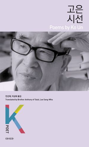 [eBook] 고은 시선